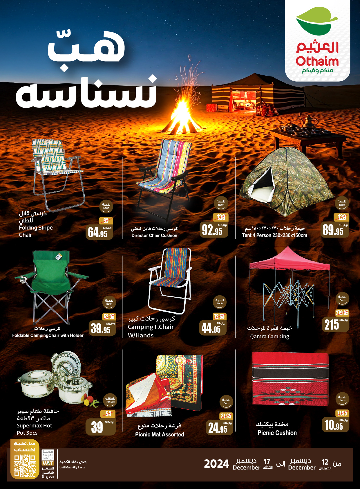 abdullah-alothaim-markets offers from 12dec to 17dec 2024 عروض أسواق عبد الله العثيم من 12 ديسمبر حتى 17 ديسمبر 2024 صفحة رقم 1